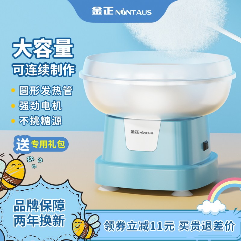 金正棉花糖机儿童家用全自动做绵花式糖玩具机器手工制作迷你彩糖