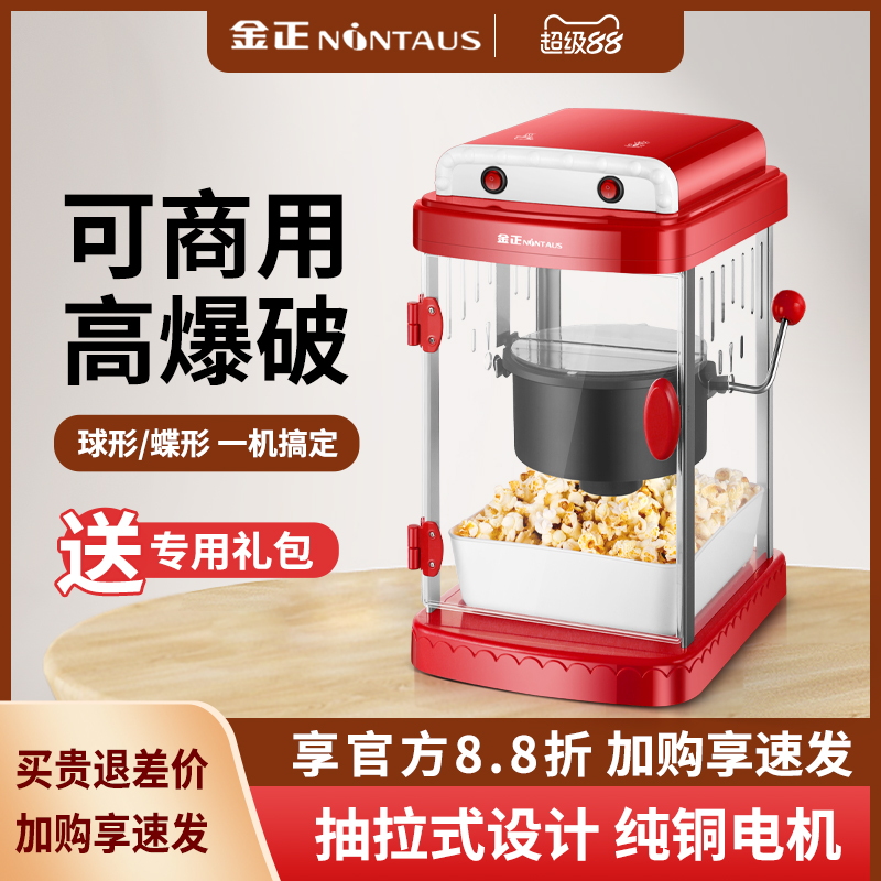 爆米花机器全自动电热摆摊用金正