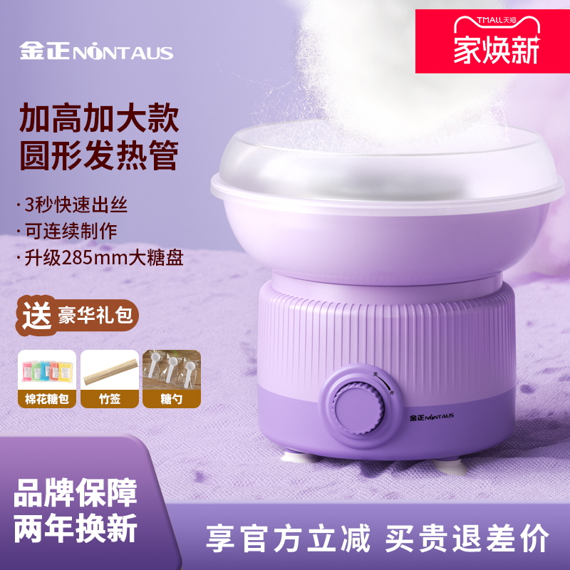 金正棉花糖机器加高加大款