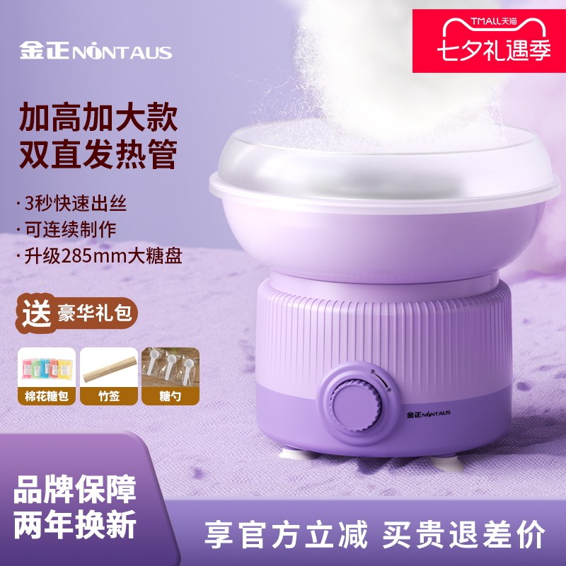 金正棉花糖机器儿童家用迷你小型玩具全自动大款绵花糖机制作彩糖