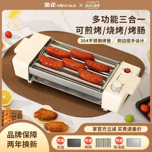 金正烤肠机烤肠烧烤煎烤一机搞定