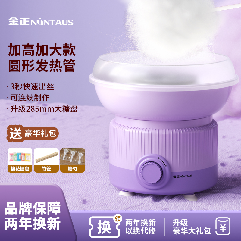 金正棉花糖機器加高加大款