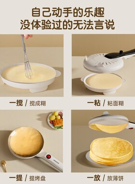 Vatti/华帝薄饼机家用小