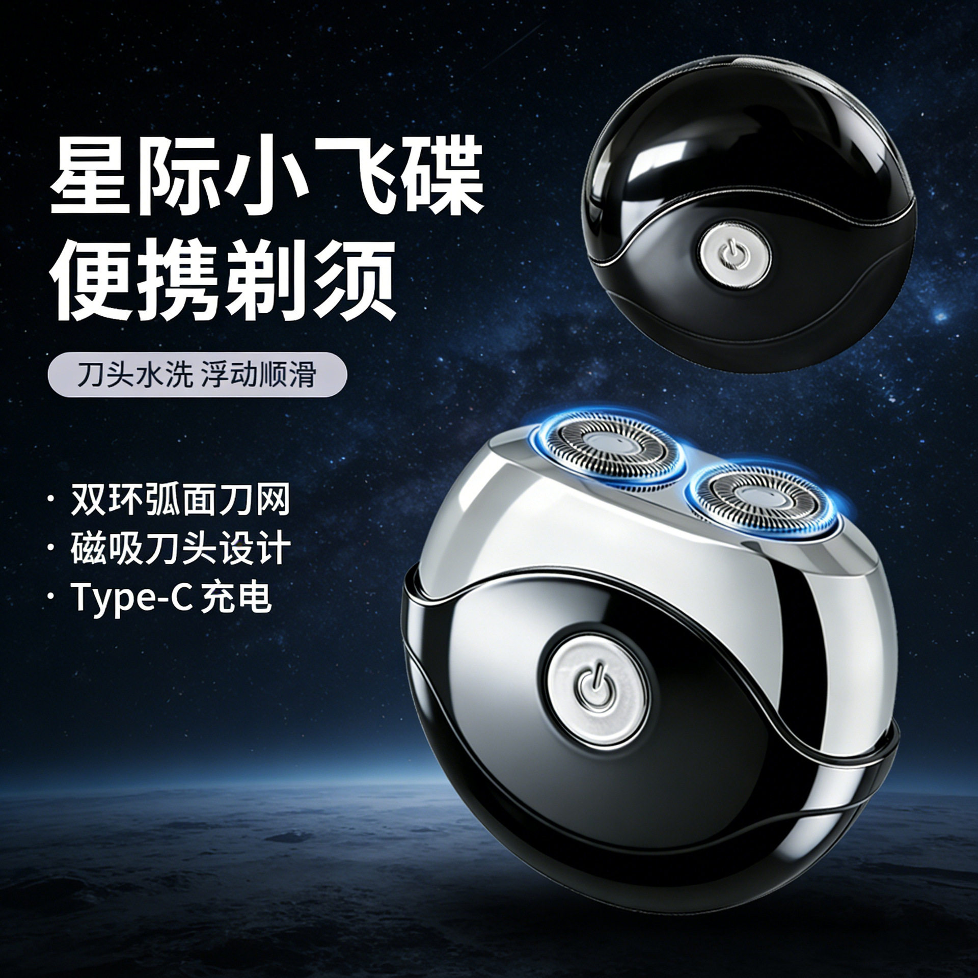2026新款小飞碟电动剃须图片
