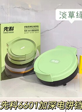 先科家用电饼铛多功能煎