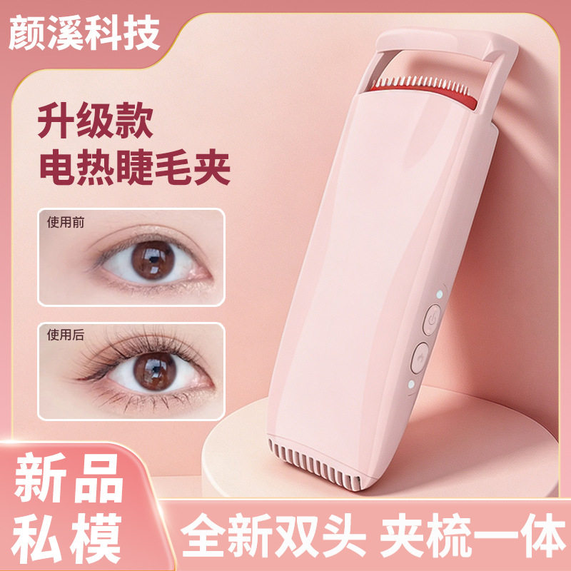 厂家迷你便携睫毛卷翘器
