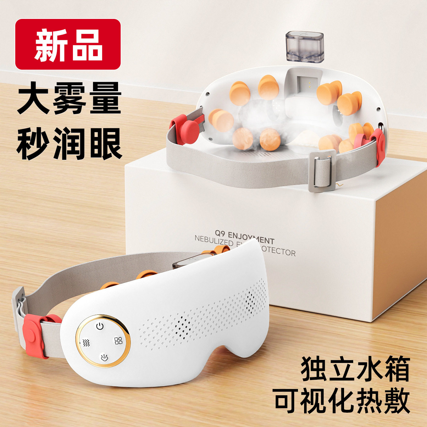 眼部按摩仪充电款智能眼