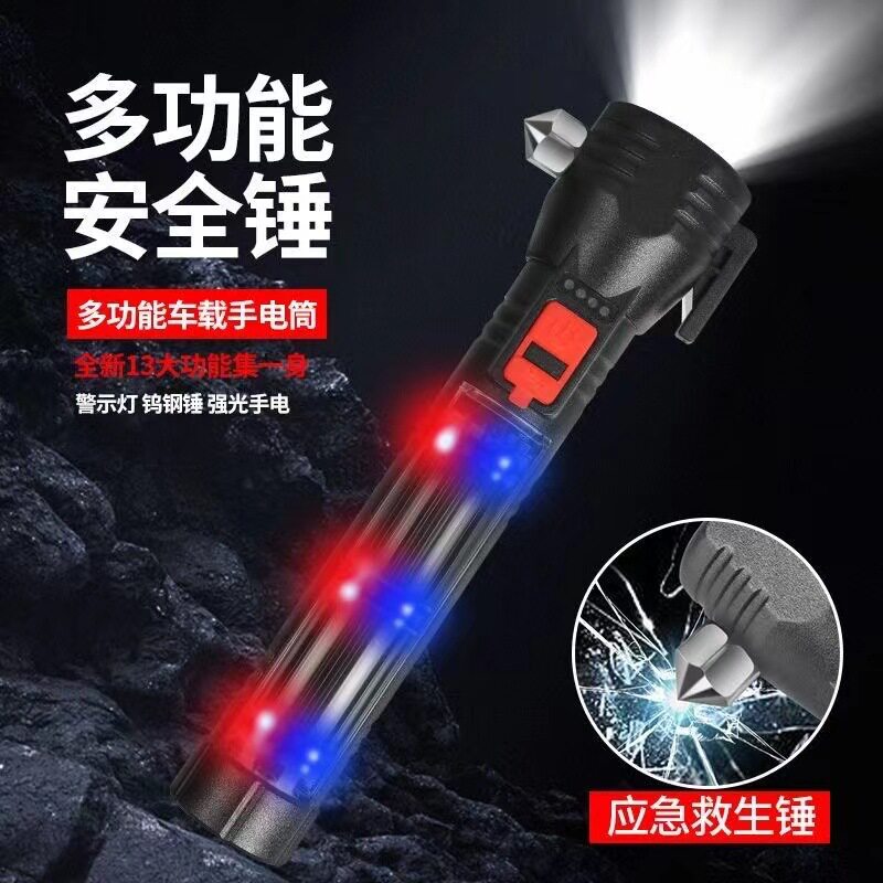 应急逃生多功能车载手电
