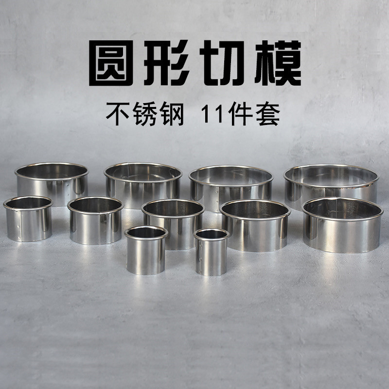 DIY烘培工具不锈钢卷边圆