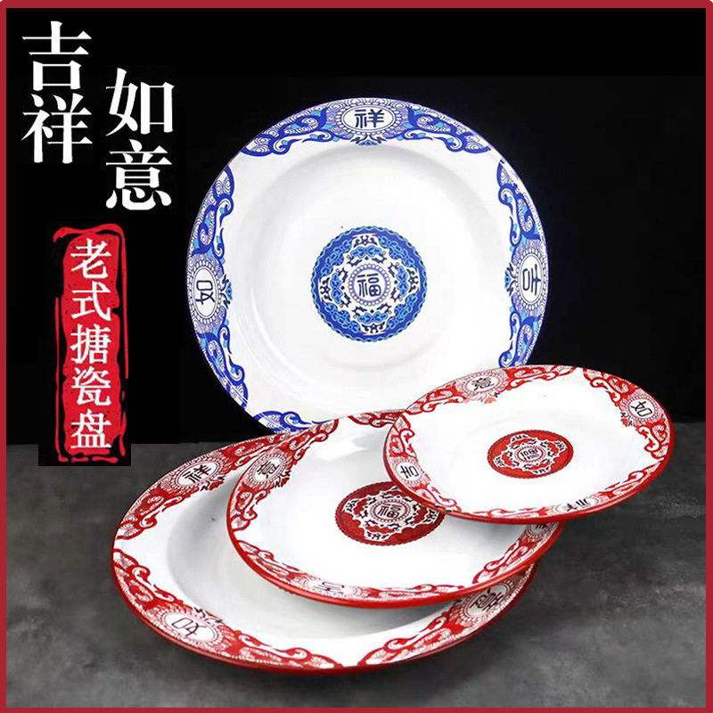 搪瓷盘子吉祥如意盘加厚