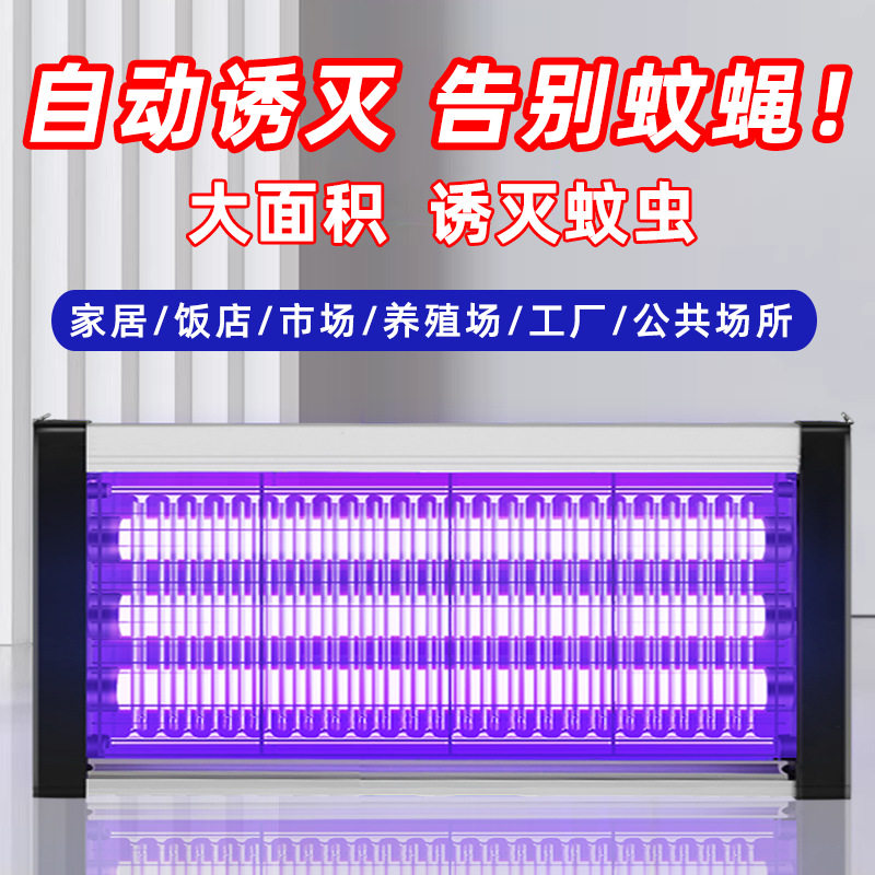 灭蚊灯灭蝇商用电击式家