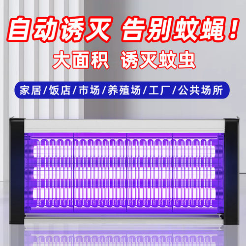 灭蚊灯灭蝇商用电击式家