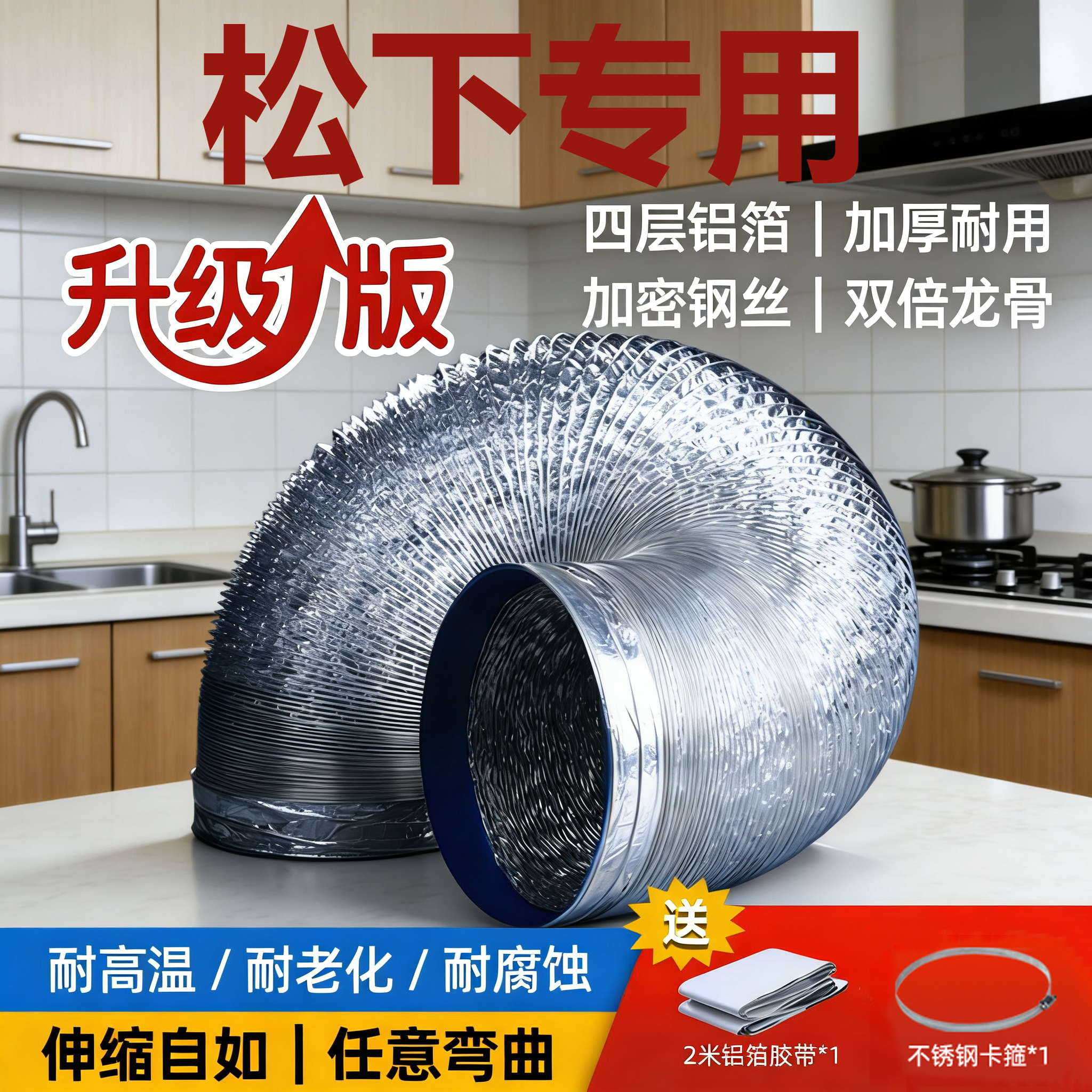 适配松下抽油烟机排烟管排风管排气管通风大口径软管管道厨房铝箔