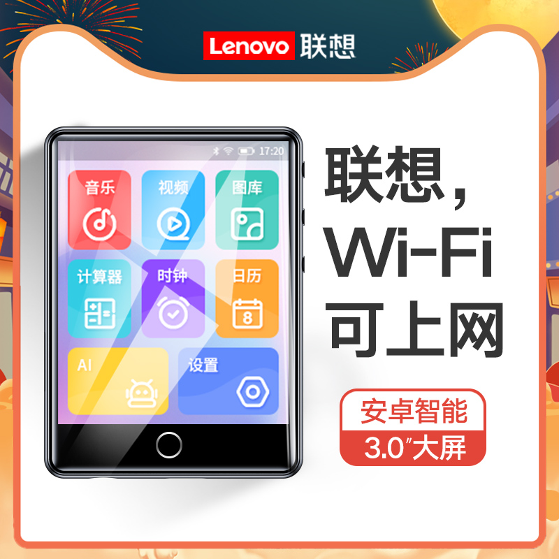 【新款】联想Lenovo C5全面屏MP4安卓MP5wifi可上网MP3蓝牙播放器-封面