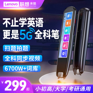 Lenovo联想V66全科扫描笔英语点读笔初高中小学生通用学习神器词典同步课程扫描万智能翻译点读机 新升级