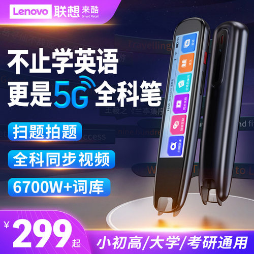 【新升级】Lenovo联想V66全科扫描笔英语点读笔初高中小学生通用学习神器词典同步课程扫描万智能翻译点读机 - 封面