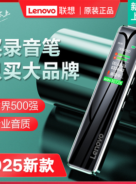 Lenovo联想D11录音笔专业高清降噪上课用学生长待机随身小转文字