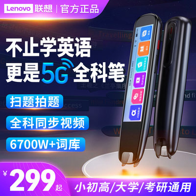 Lenovo联想全科英语点读笔