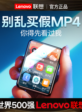 联想Lenovo全面屏mp3看小说随身听学生版蓝牙音乐播放器mp4录音笔
