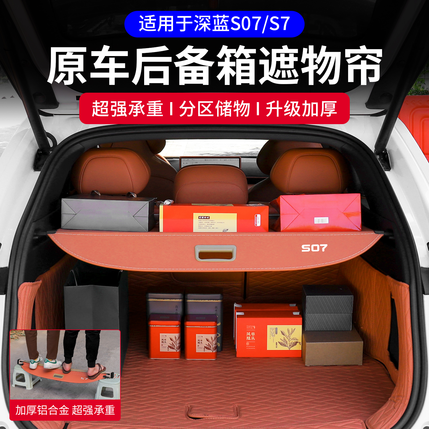 适用深蓝S07/S7遮物帘专用后备箱置物隔物板汽车用品改装内饰配件