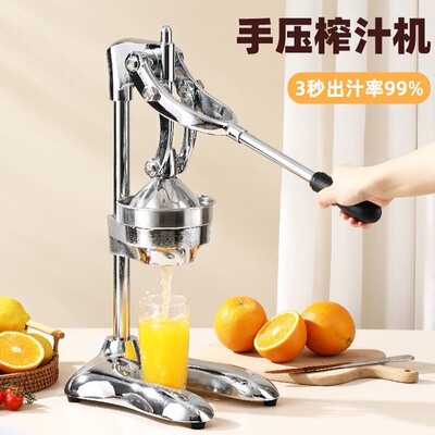 不锈钢手动榨汁机橙汁水果压汁器 Orange juice Squeezer Juicer