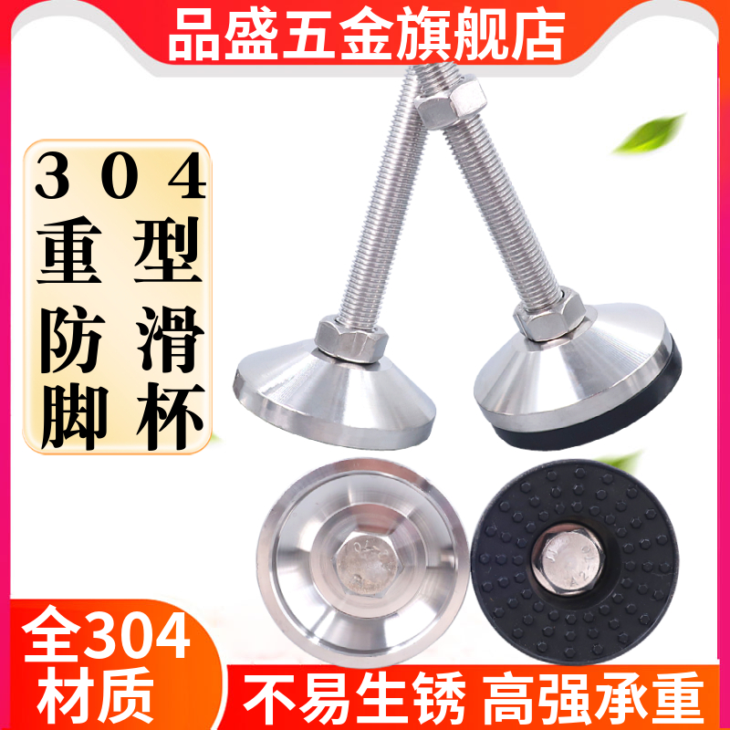 304不锈钢重型减震防滑脚杯固定地脚m12m16m20脚垫支撑脚可调节脚