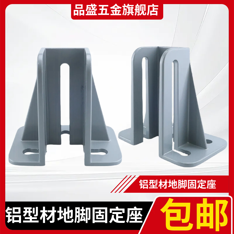 铝型材4040固定脚座铝合金4080压铸地脚连接件设备支撑四方地脚座