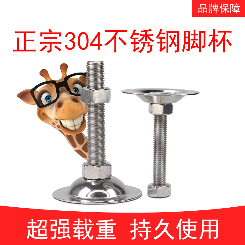 304不锈钢脚杯平底机器支撑脚可调节脚m8调整脚固定地脚可调脚垫