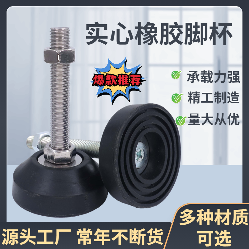 304不锈钢橡胶脚杯固定地脚螺丝m16m20可调节重型升降支撑脚m12