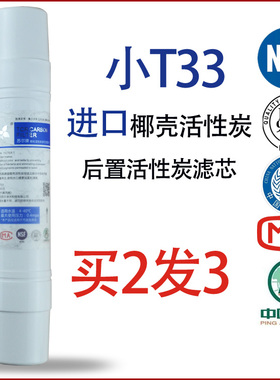通用沁园净水器后置活性炭小T33滤芯RO185A/B/C/D/DT/E滤芯明杆式