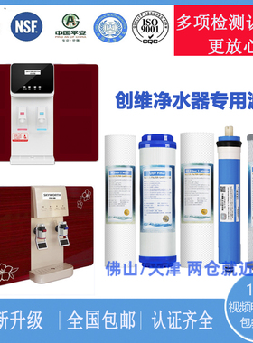 适用创维R-100型 D20 D19 D20 D22 D23 CW-R075G M3净水器滤芯