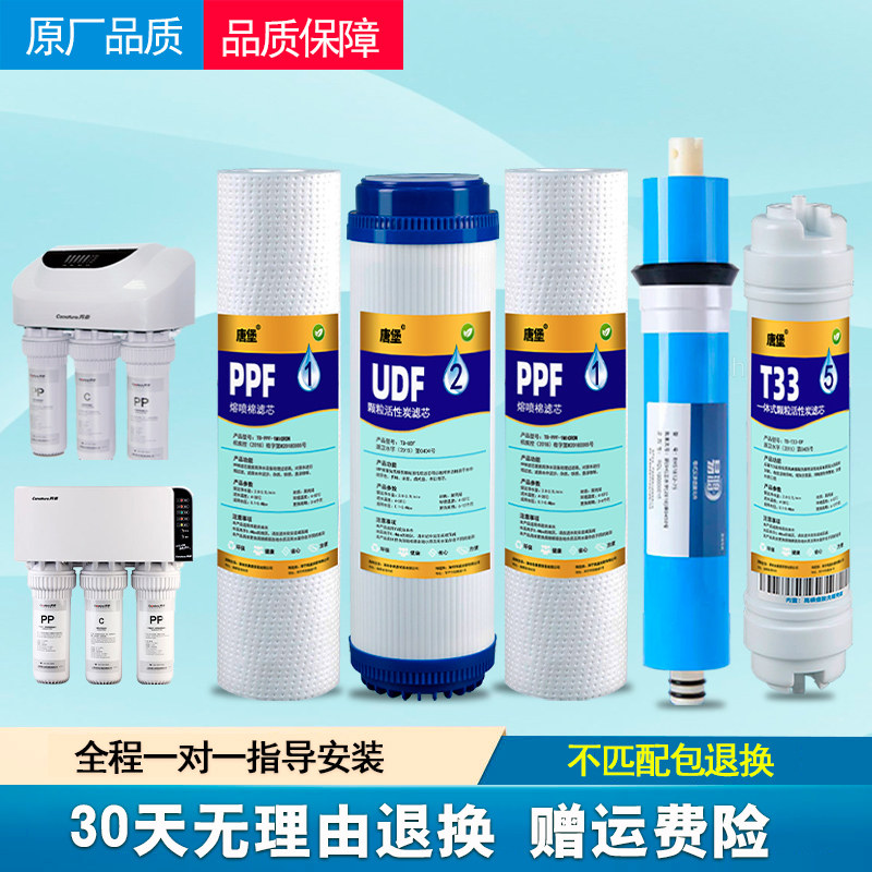 奔泰净水器滤芯通用BNT-RO102 104 105 106 PP棉活性炭RO膜净水机