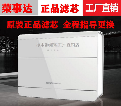 荣事达净水器滤芯RSD-RO50-A06 3317净水机反渗透活性炭PP棉滤芯