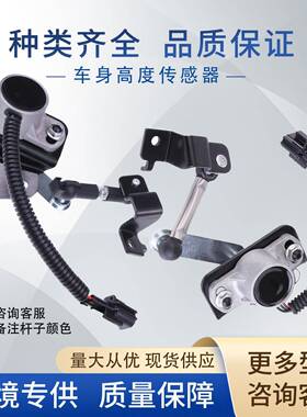 53820-7S600车身高度传感器大灯水平传感器53820-1LA2A适用日产
