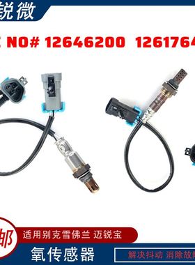 适用别克雪佛兰 迈锐宝氧传感器12646200 12617648