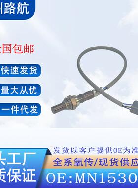 适用三菱戈蓝格蓝迪欧蓝德4G69前氧传感器MN153036234000-8975