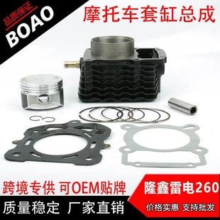 隆鑫雷电200 210 250 260 300套缸 三轮车发动机缸体 缸筒套配件