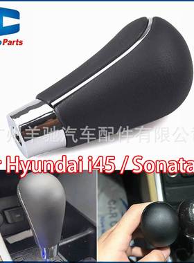 适用于现代i45索纳塔YF汽车自动排挡头 自动换挡手球皮革换挡手球