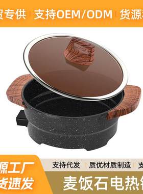 家用多功能电火锅麦饭石电热锅大容量一体式双耳小电锅宿舍蒸煮锅
