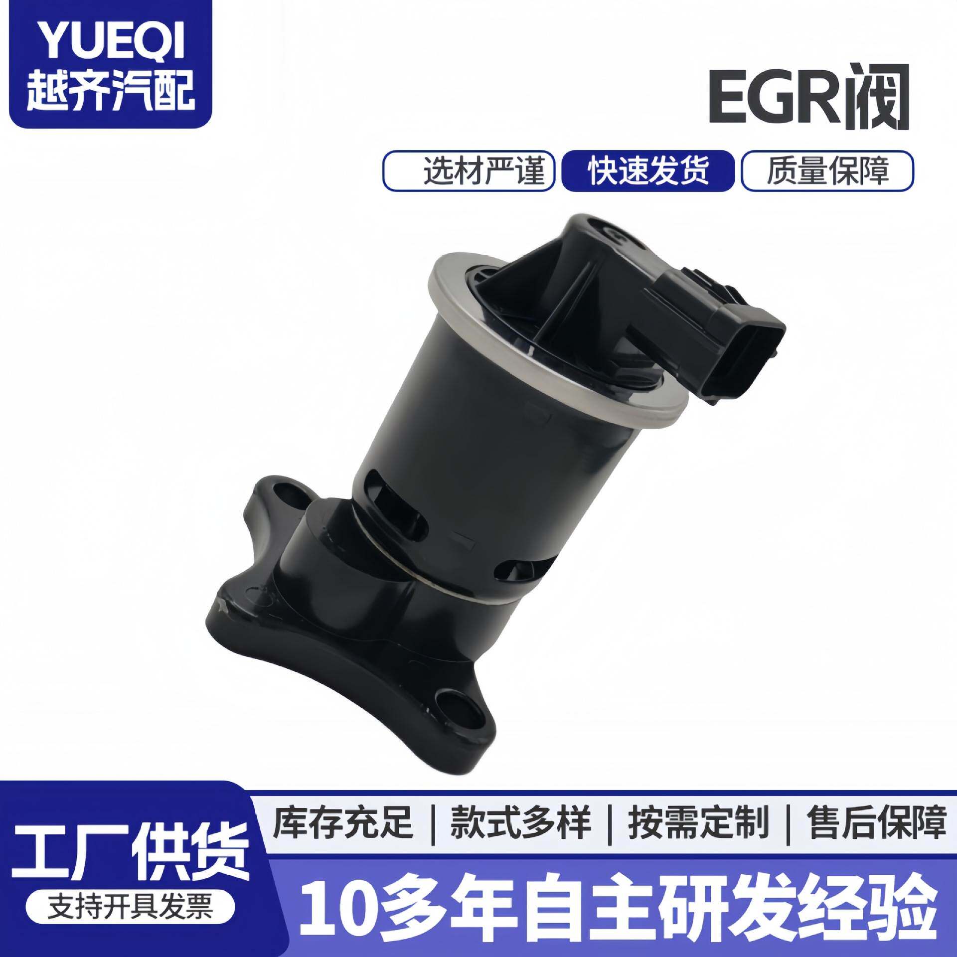 08凯越9015237废气循环阀EGV7983905603201693新凯EGR阀