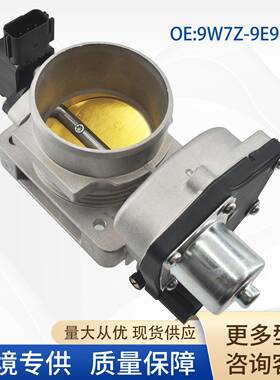9W7Z-9E926-A汽车节气门总成9W7Z-9E926-B3L5Z-9E926-AA适用福特
