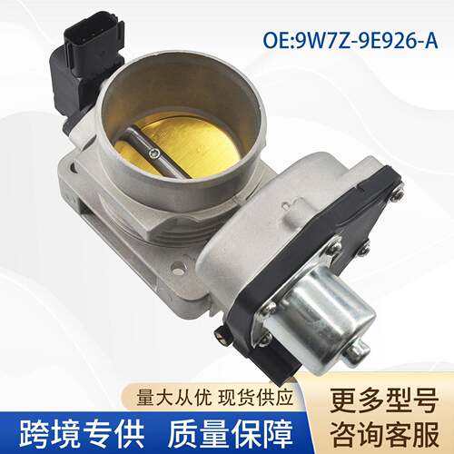 9W7Z-9E926-A汽车节气门总成9W7Z-9E926-B3L5Z-9E926-AA适用福特