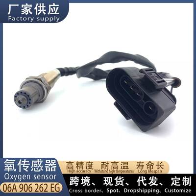 适用大众途安 汽车前氧传感器 06A906262EG 030906262Q 汽车配件