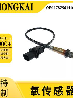 11787561410适用于宝马/550i/650i/750i汽车前氧传感器