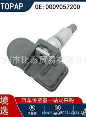 A0009054100胎压传感器A0009057200气压监测器 适用于奔 驰 配件