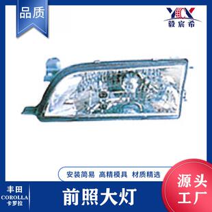 适用于丰田 Corolla AE101 99款 水晶白 前照大灯 212-1193 大灯