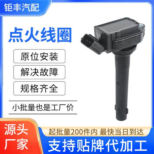 汽车点火线圈高压包F01R00A047适用于江淮和悦A13RS瑞风S2/S3悦悦