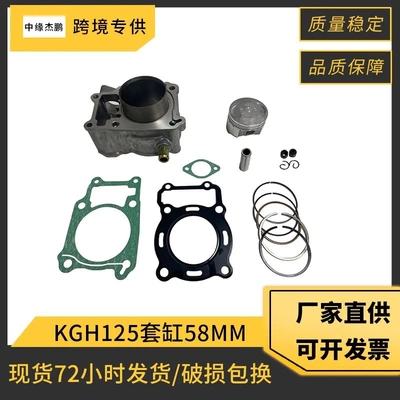 摩托车发动机气缸配件KGH125套缸58mm活塞活塞环气缸垫雅马哈摩托