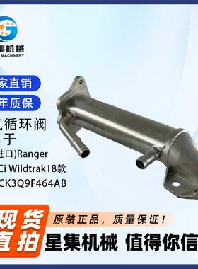 适用于 福特(进口)Ranger 废气循环阀 OE#:CK3Q9F464AB