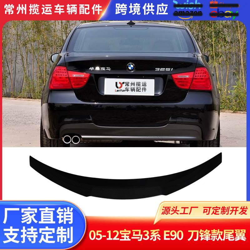 适用于宝马3系E90 E92 E93改装M4刀锋款亮黑/碳纹尾翼免打孔粘贴
